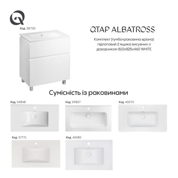 Комплект Qtap Albatross 810х825х460 White тумба напольная + раковина врезная QT0171TN800D3080CW SD00044832 фото