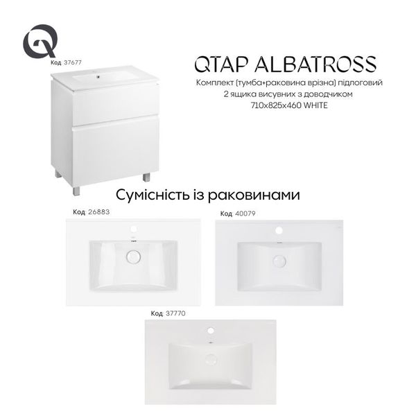 Комплект Qtap Albatross 710х825х460 White тумба підлогова + раковина урізна QT0171TN700D3070CW SD00043780 фото