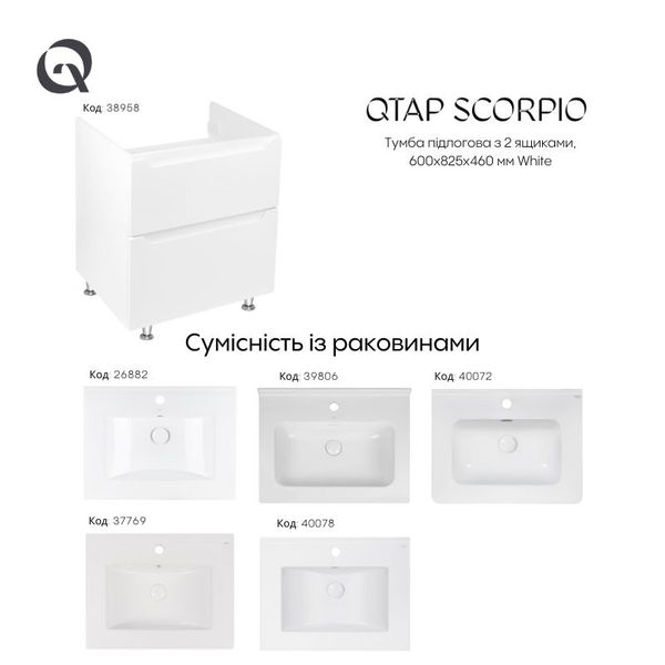 Тумба напольная Qtap Scorpio 605х825х460 White QT1473TNВ601W SD00045062 фото