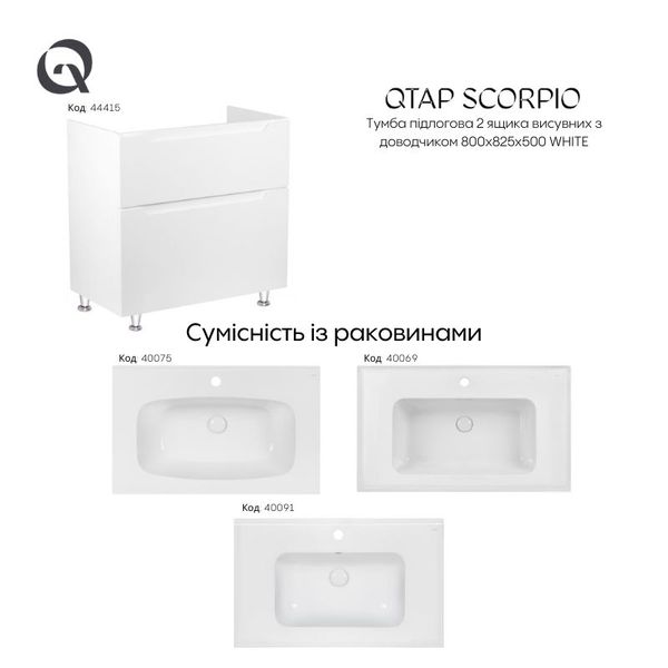 Тумба підлогова Qtap Scorpio 800х825х500 WHITE QT1473TNВ801NW SD00050539 фото