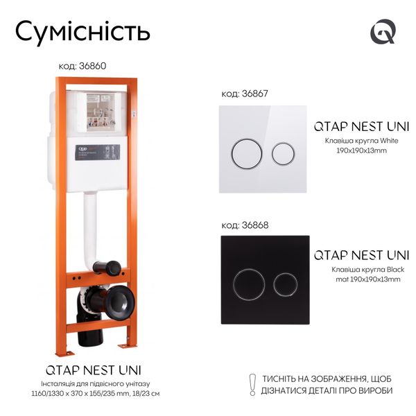 Інсталяція для унітаза Qtap Nest Uni QT0233M370 SD00042963 фото