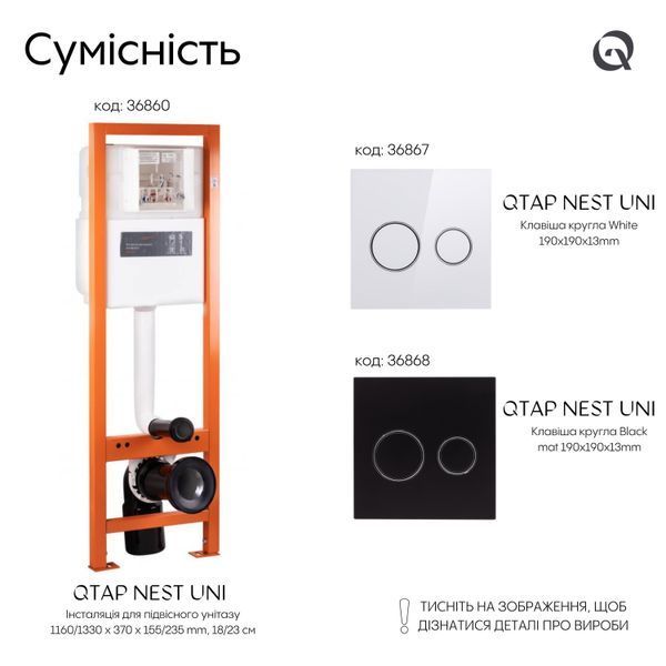 Інсталяція для підвісного унітазу Qtap Nest UNI 1160/1330х370х155/235 мм, 18/23 cм QT0233M370 SD00042963 фото